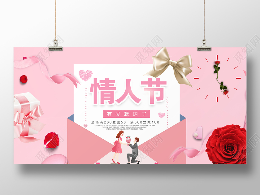 粉色浪漫七夕礼盒七夕宣传展板