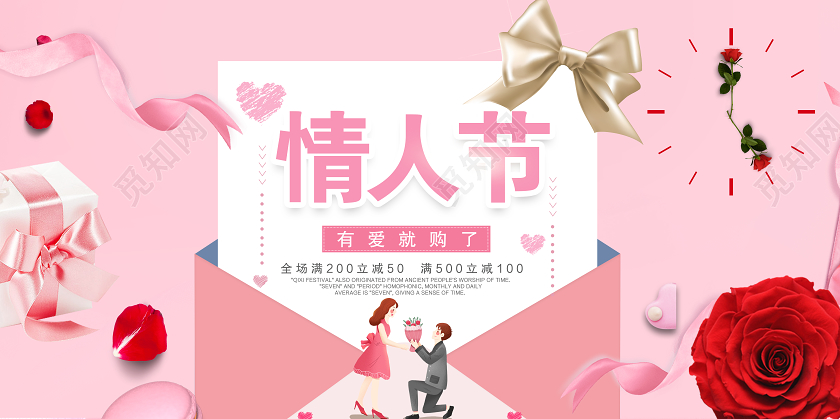 粉色浪漫七夕礼盒七夕宣传展板