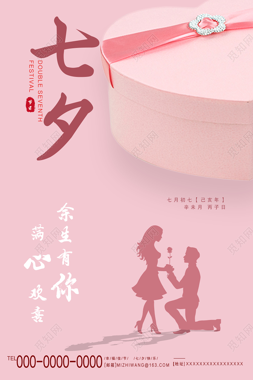 粉色大气七夕礼盒七夕宣传海报