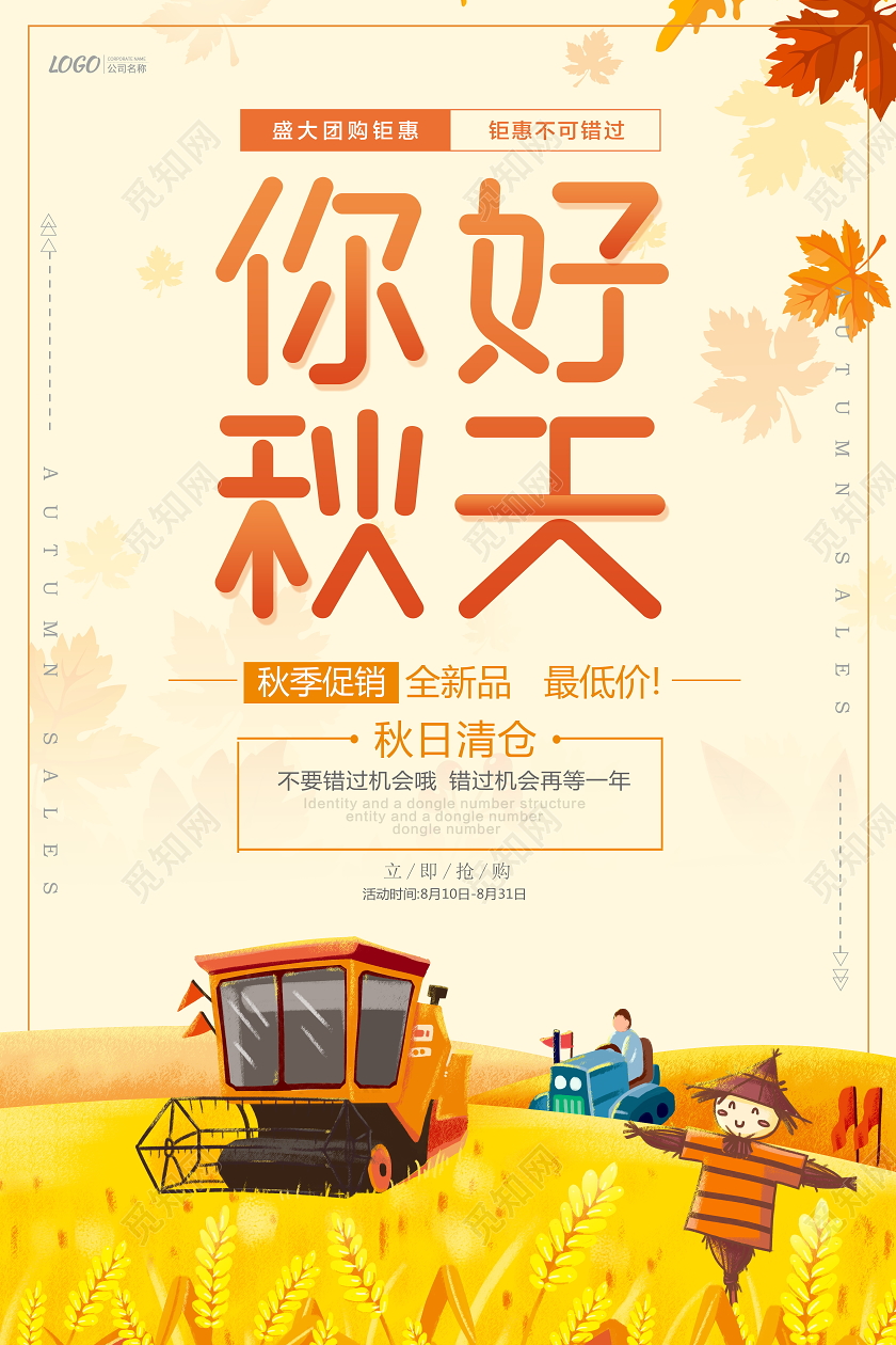 金色卡通你好秋天宣传促销海报