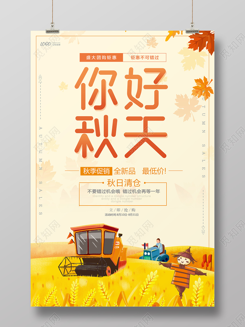 金色卡通你好秋天宣传促销海报