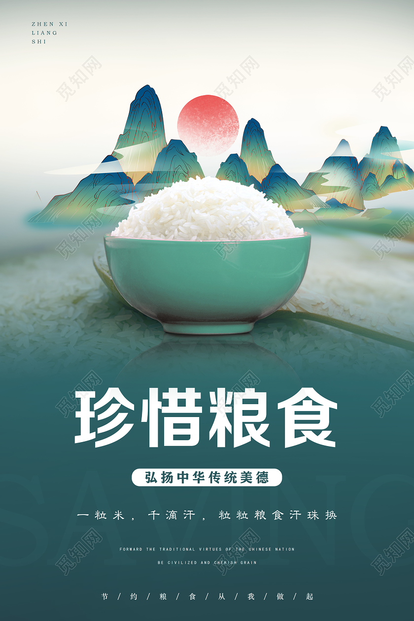 青色中国风珍惜粮食拒绝浪费海报