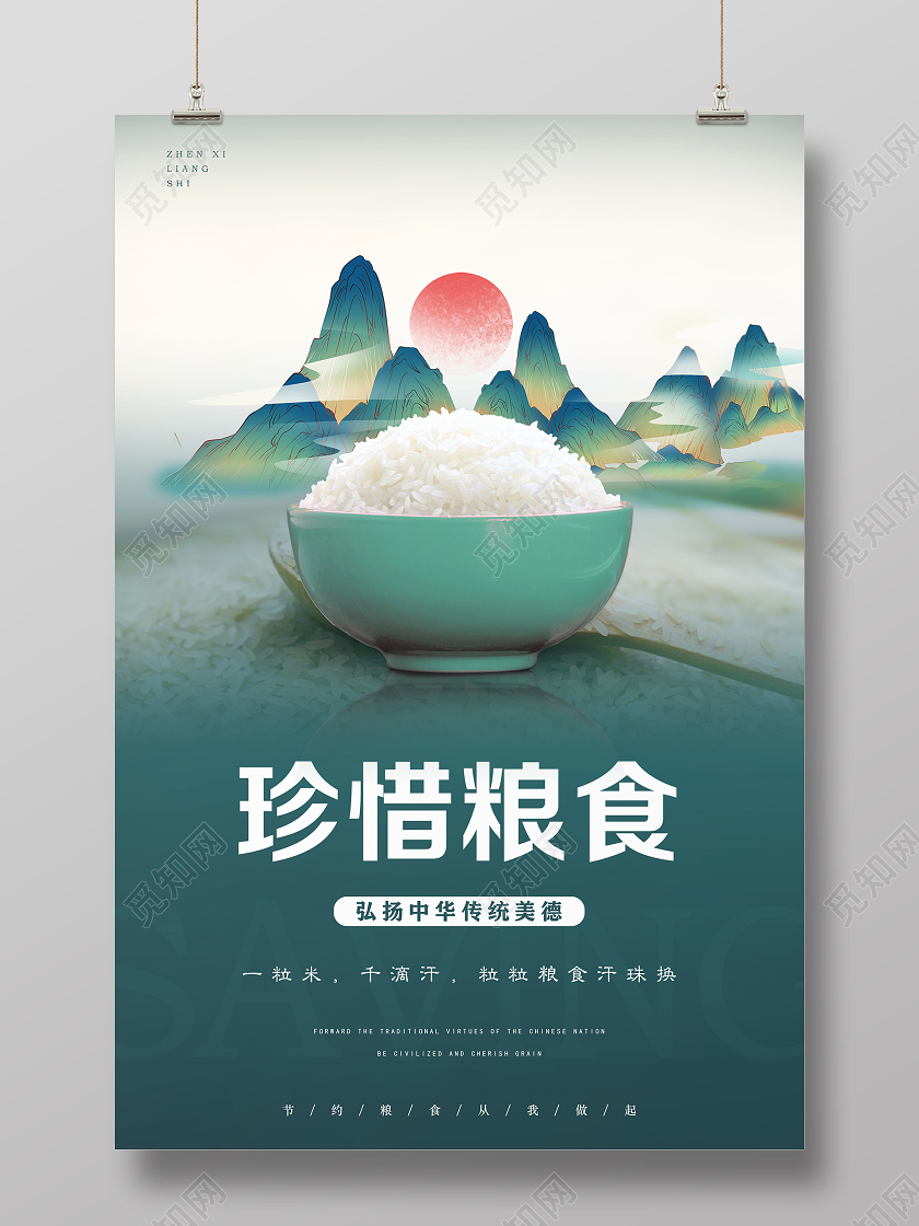 青色中国风珍惜粮食拒绝浪费海报