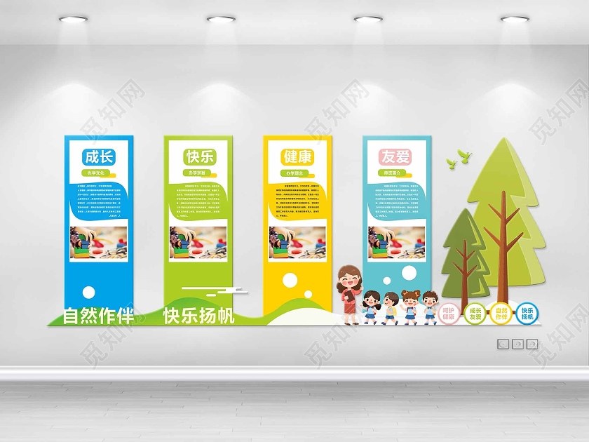 蓝绿几何创意卡通风幼儿园文化墙