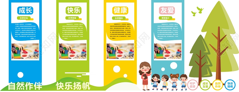 蓝绿几何创意卡通风幼儿园文化墙