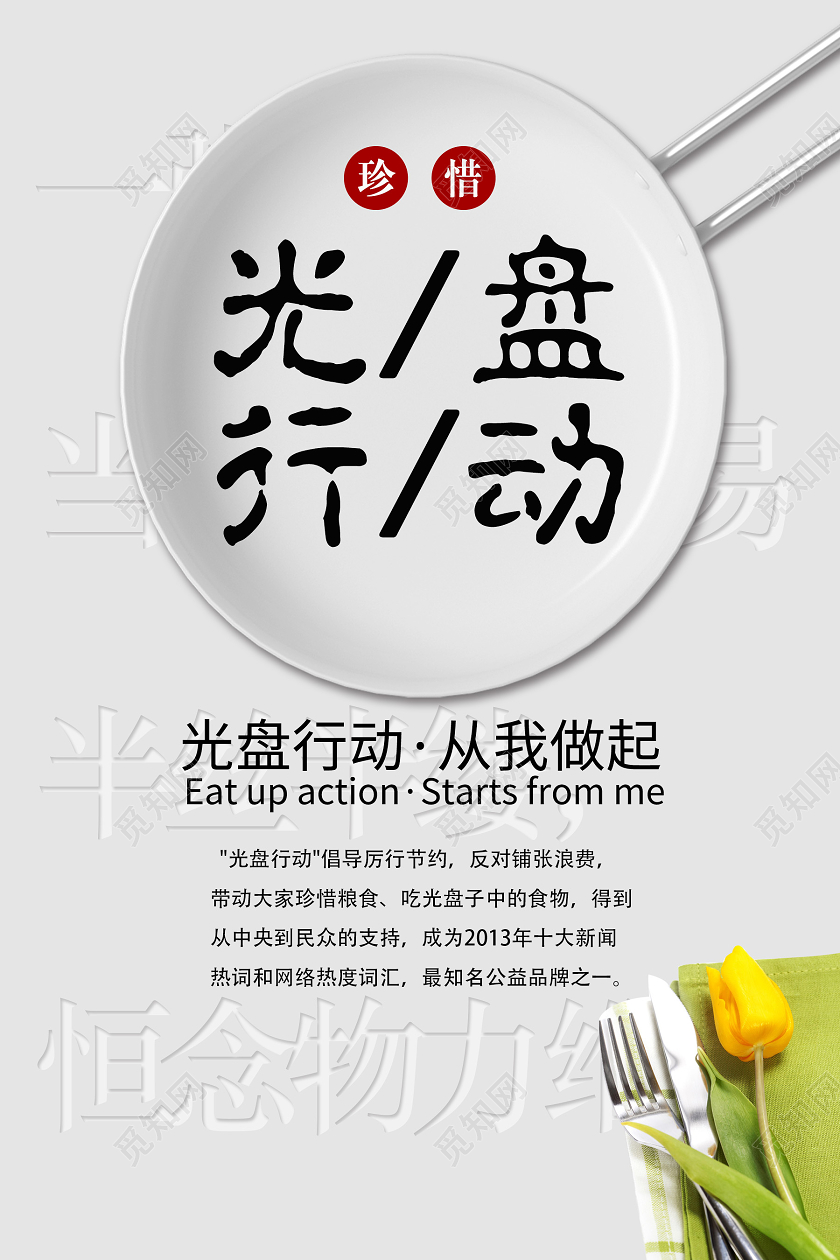 白色创意光盘行动拒绝浪费海报