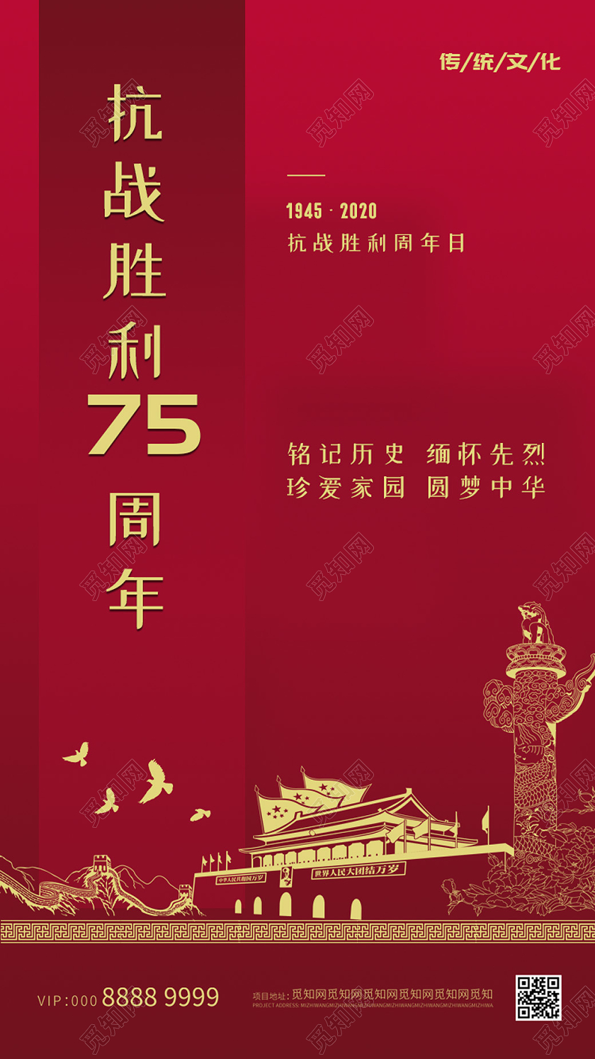 红色简约大气抗战胜利75周年手机UI海报抗战胜利日