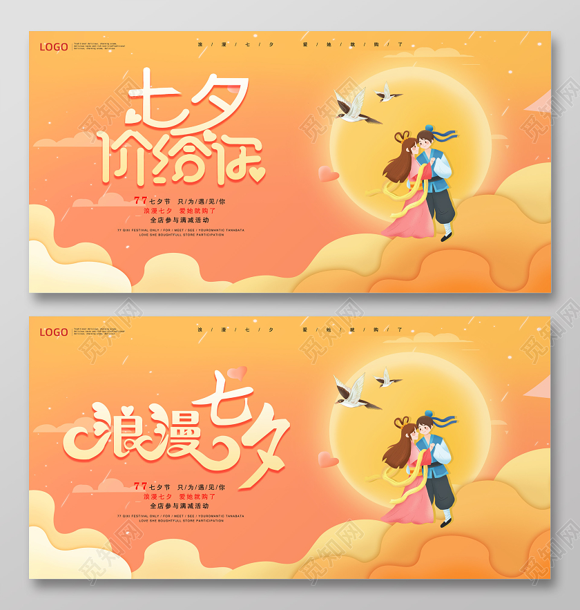 黄色中国风七夕价给你浪漫七夕节商场促销展板云朵月亮