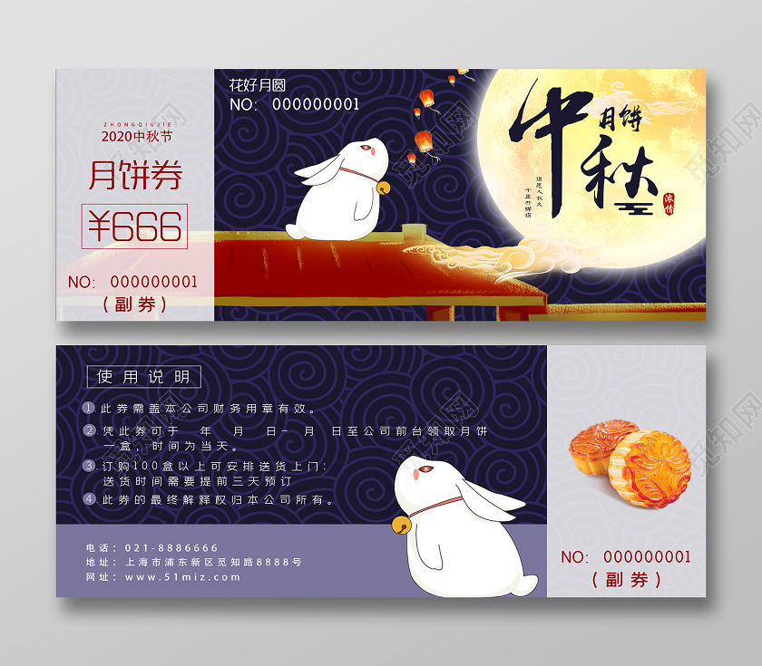 紫色大气中秋花好月圆月饼券