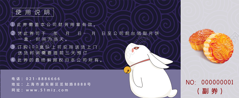 紫色大气中秋花好月圆月饼券