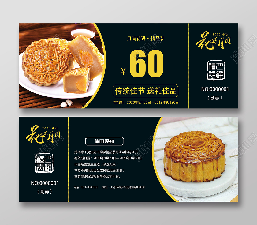 黑色大气传统佳节花好月圆中秋节月饼券