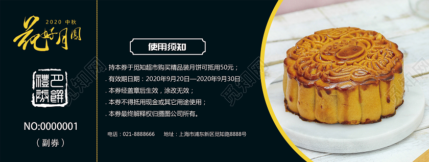 黑色大气传统佳节花好月圆中秋节月饼券