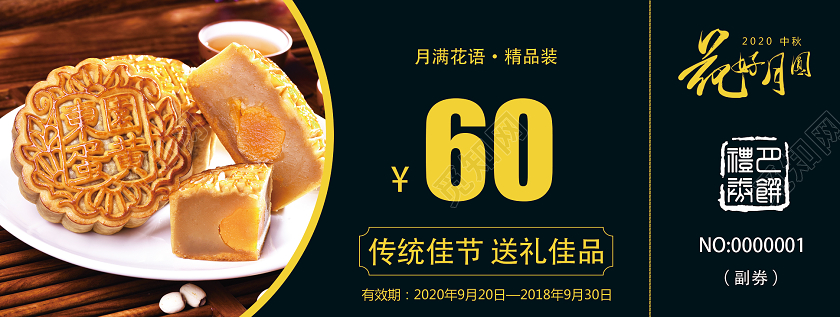 黑色大气传统佳节花好月圆中秋节月饼券