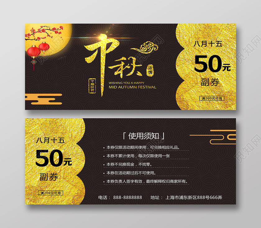 黑金大气浓情中秋八月十五月饼券