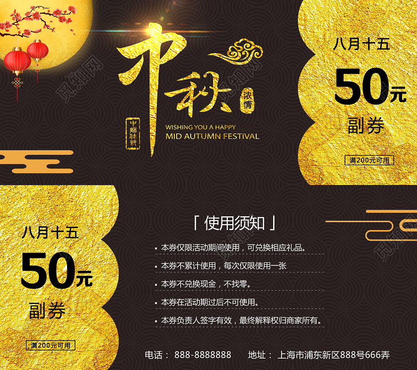 黑金大气浓情中秋八月十五月饼券