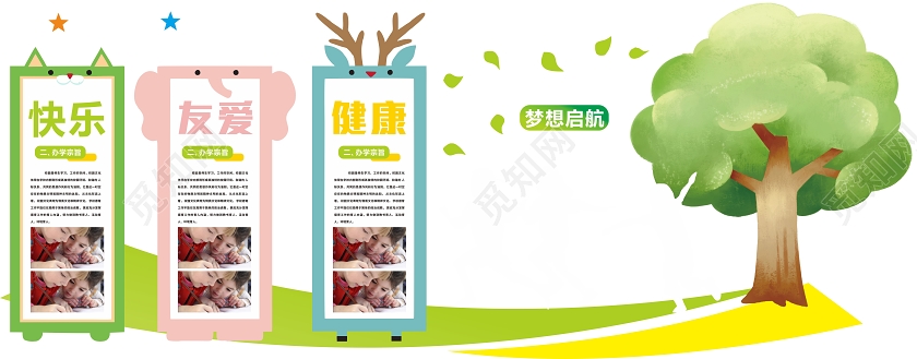 绿色卡通风梦想起航幼儿园文化墙