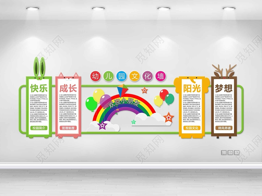 彩色几何卡通风幼儿园文化墙