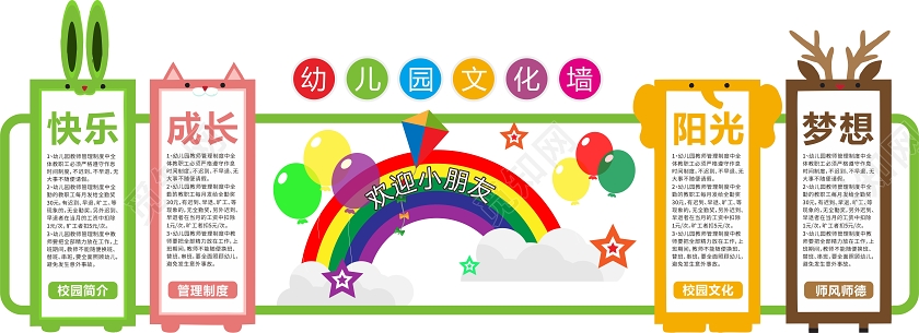 彩色几何卡通风幼儿园文化墙