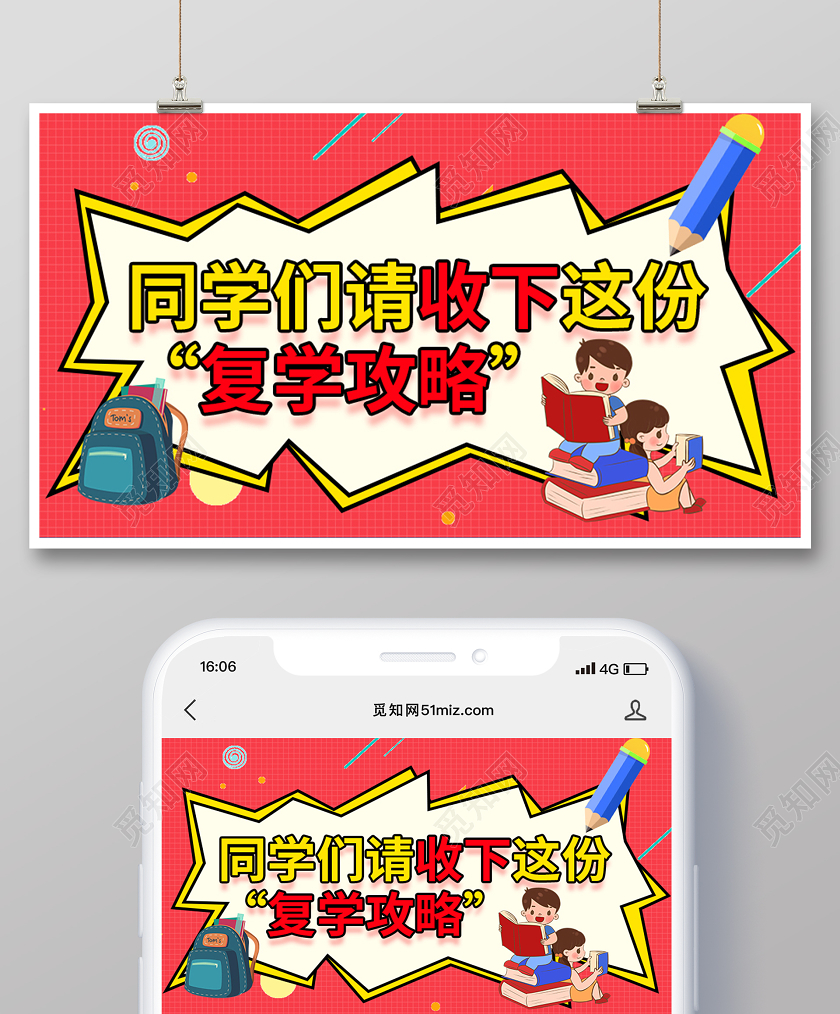 红色卡通手绘同学们请收下这份复学攻略开学季微信首图开学季UI1
