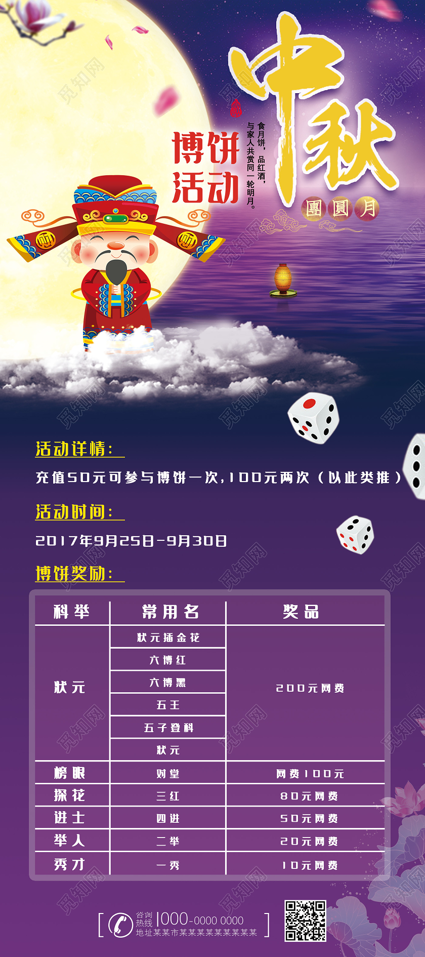 紫色手绘中秋团圆月博饼活动中秋节活动展架