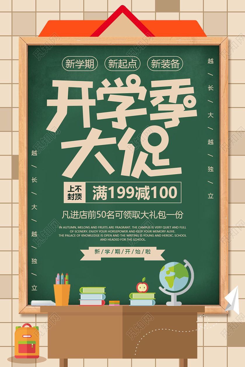 卡通创意黑板开学季促销海报