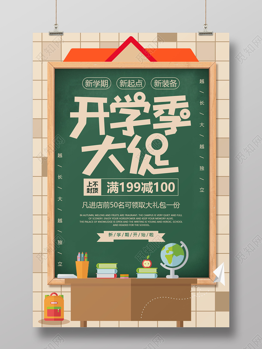 卡通创意黑板开学季促销海报