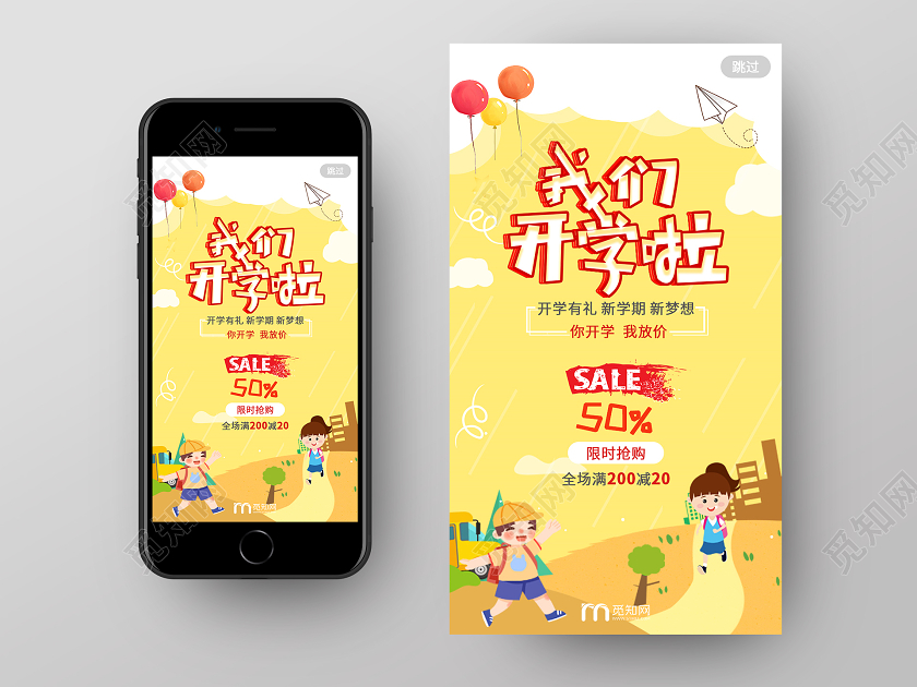 黄色系卡通手绘我们开学啦开学有礼新学期新梦想开学季手机海报开学季UI1