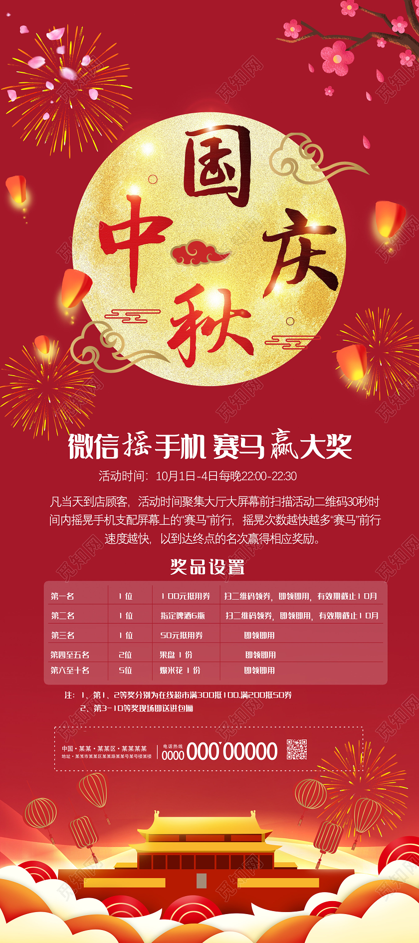 红色喜庆中秋国庆微信摇手机赛马赢大奖中秋节活动展架