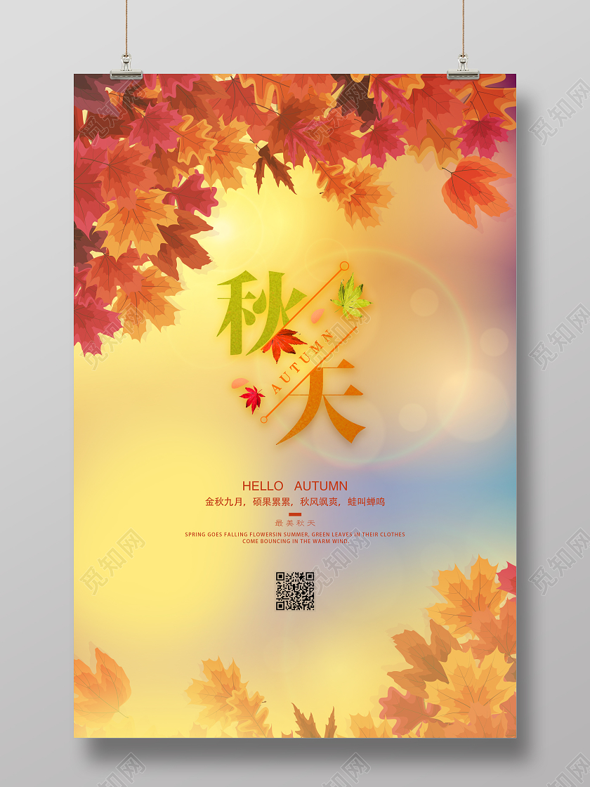 金黄色秋天你好秋天宣传海报
