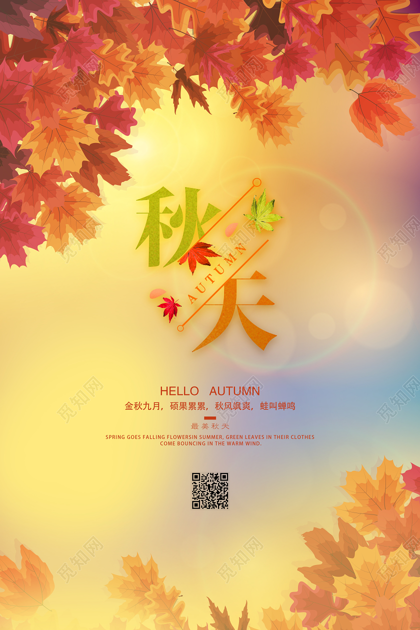 金黄色秋天你好秋天宣传海报