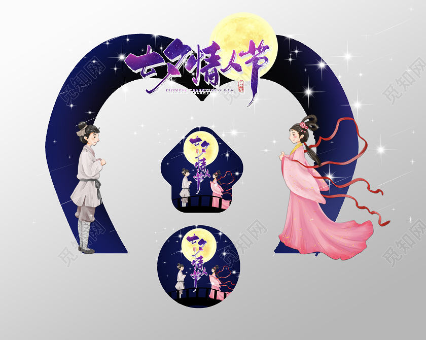 蓝色紫色星空七夕情人节门头地贴异形地贴七夕地贴