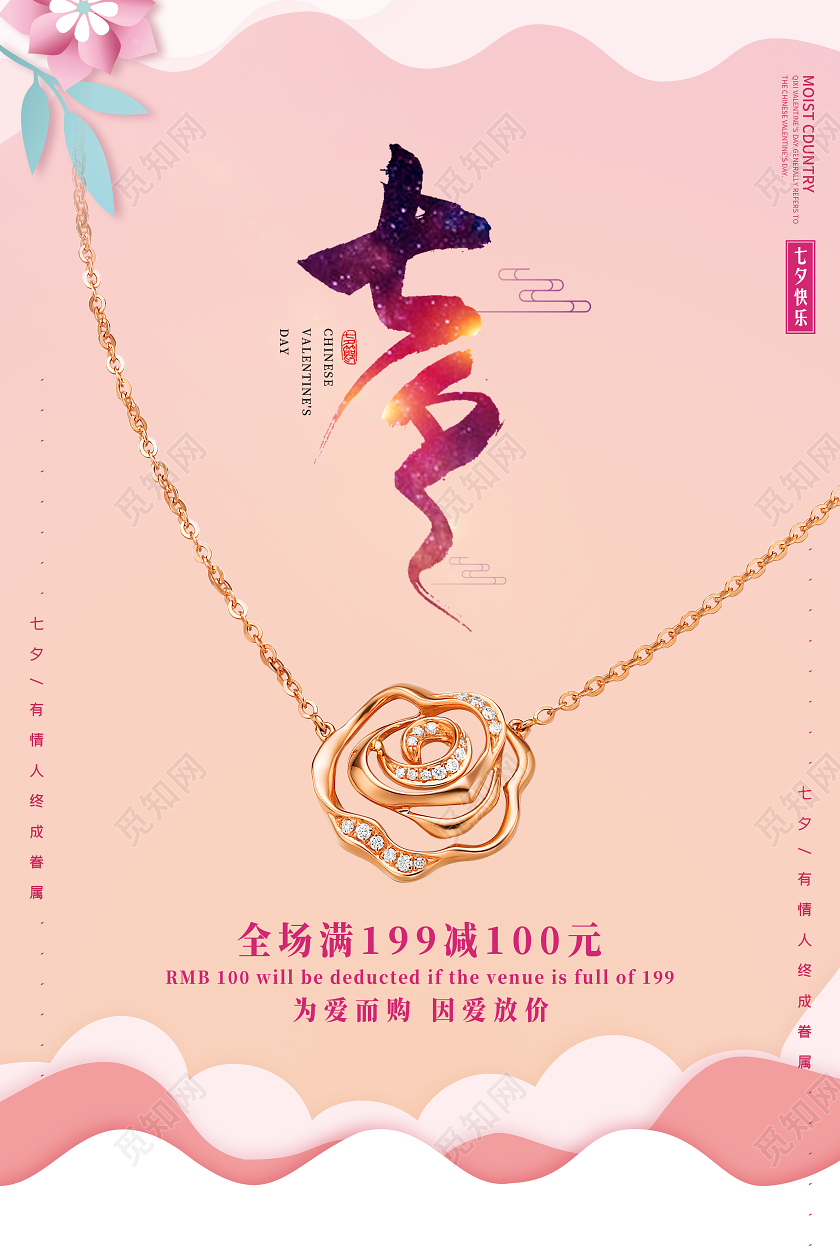 粉色清新七夕珠宝戒指钻戒情人节七夕节宣传海报