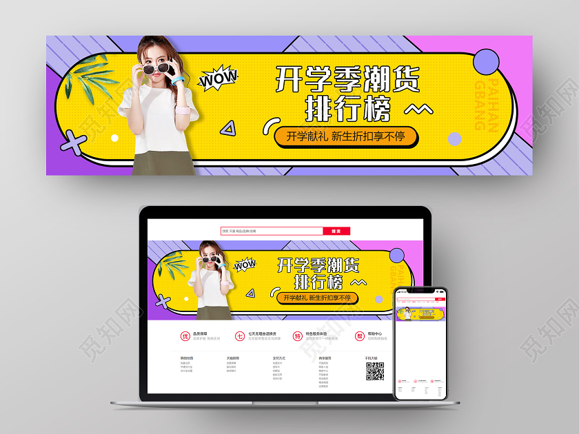 黄色孟菲斯开学季促销UIbanner开学季UI1