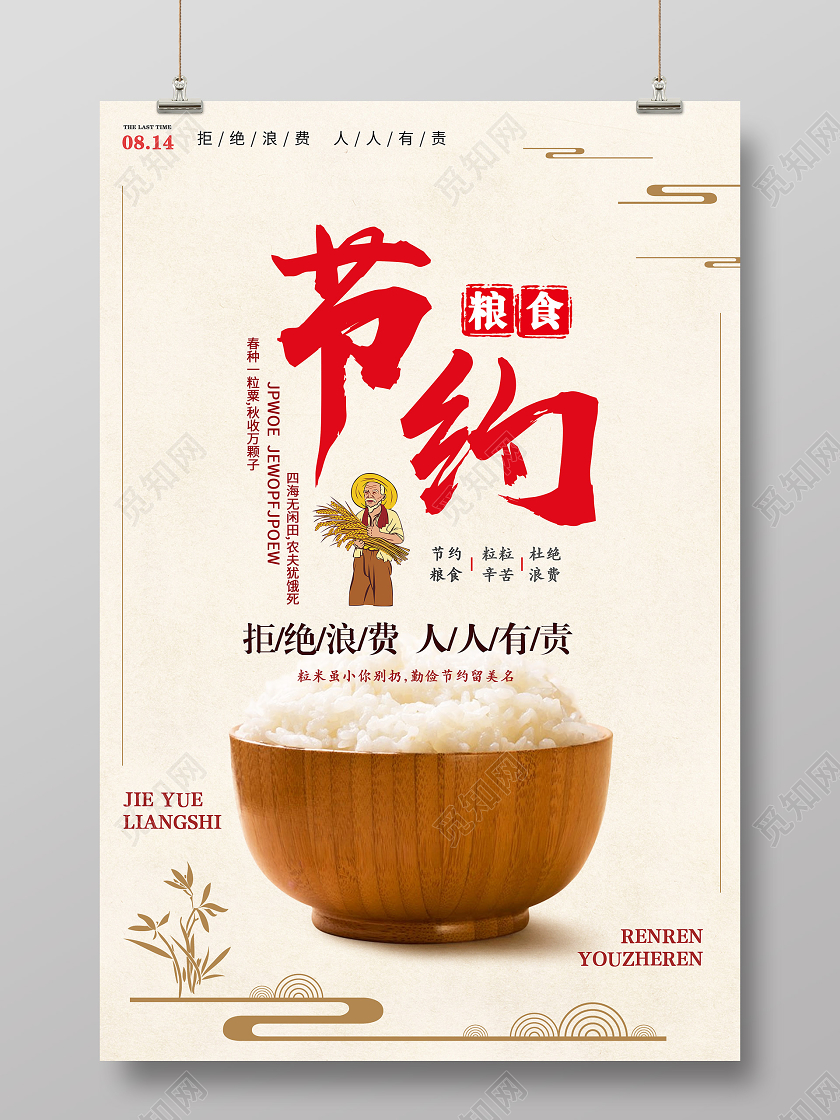 复古简约文明餐桌米饭光盘行动节约粮食拒绝浪费公益海报宣传
