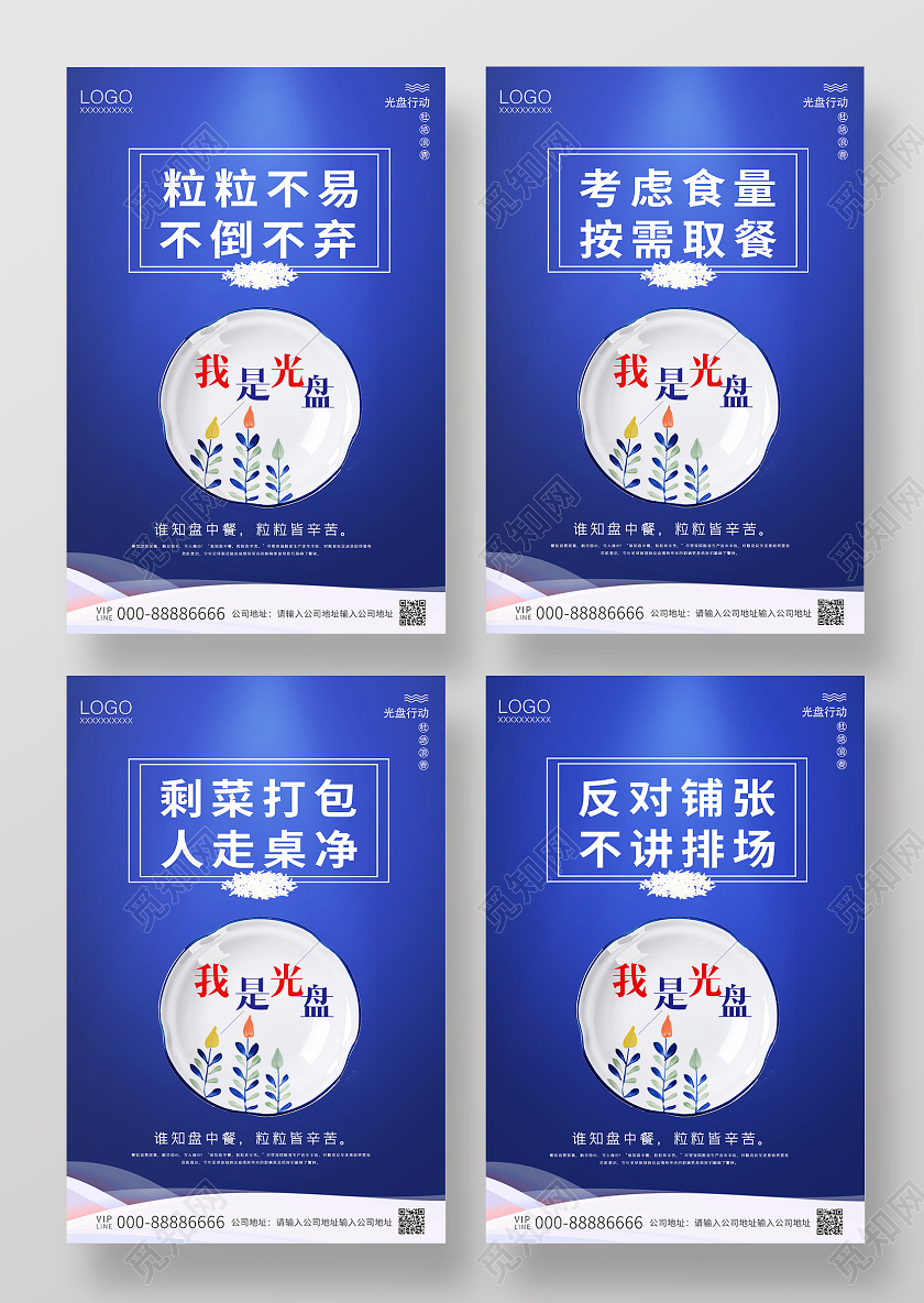 2020文明餐桌光盘行动倡议书我是光盘海报设计