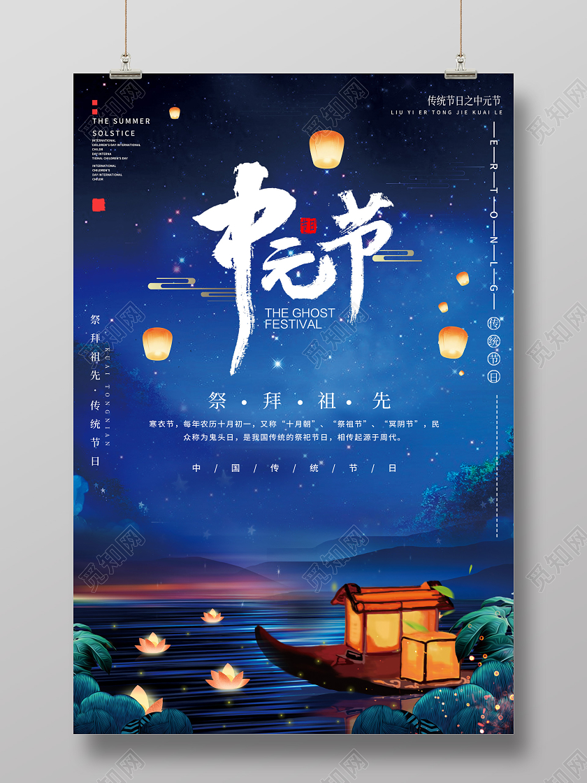 蓝色中元节中国传统节日海报