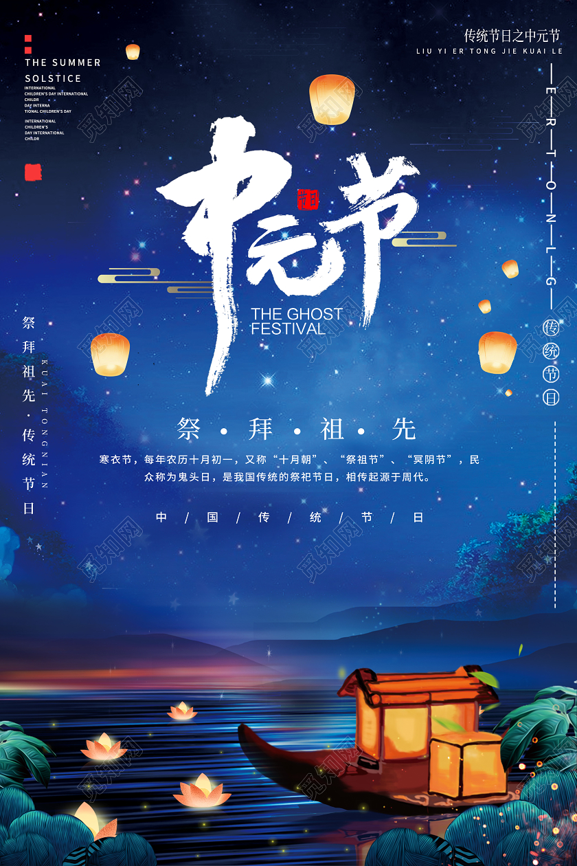 蓝色中元节中国传统节日海报