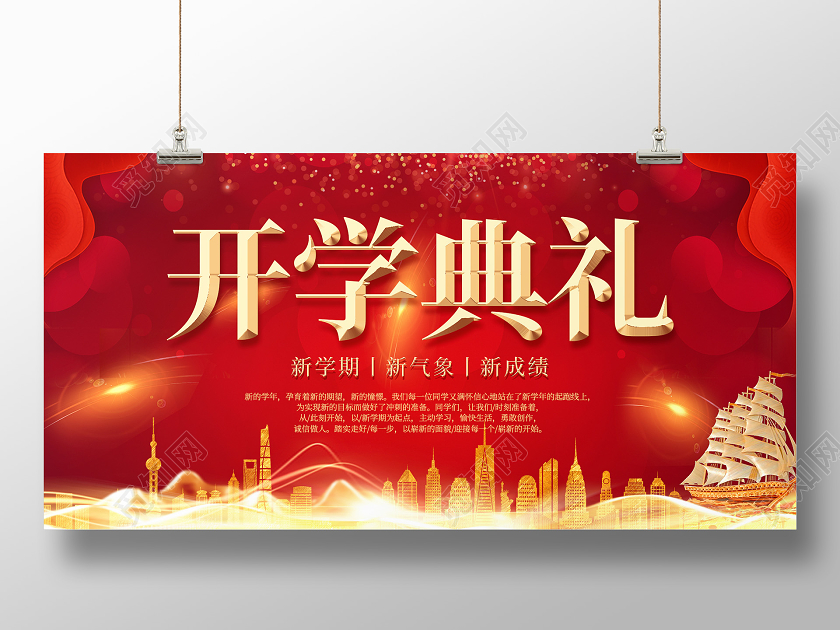 红色大气开学典礼展板开学典礼开学展板