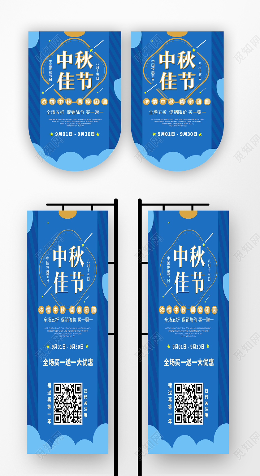 中秋佳节宣传海报吊旗中秋节吊旗