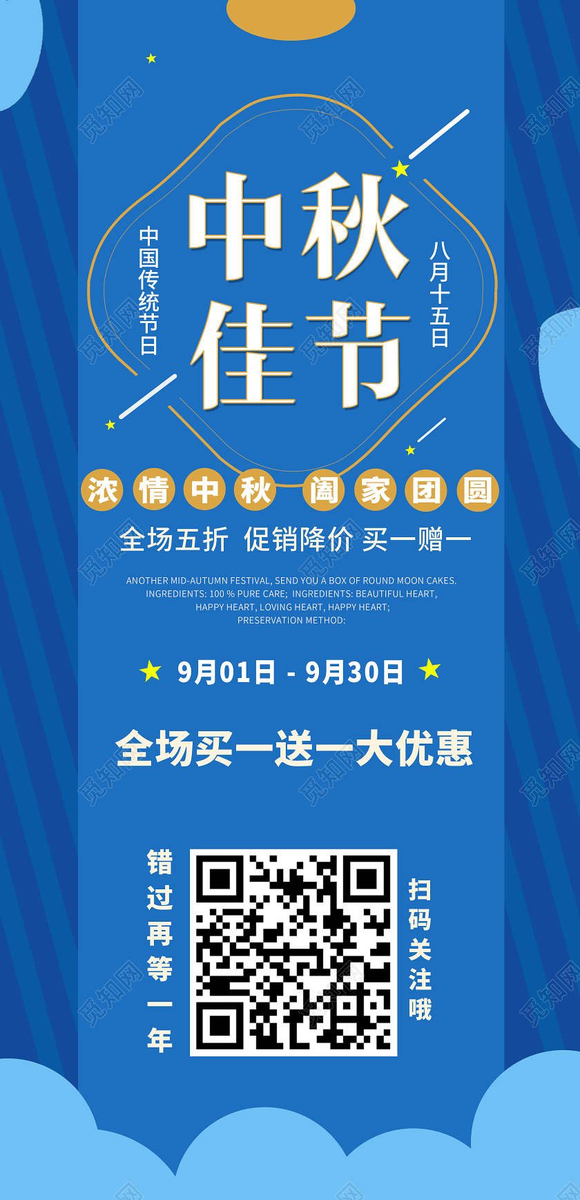 中秋佳节宣传海报吊旗中秋节吊旗