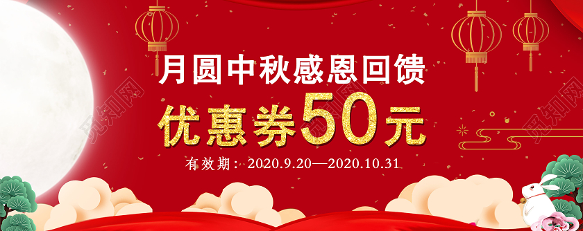 红色大气月满中秋感恩回馈优惠卷月饼券