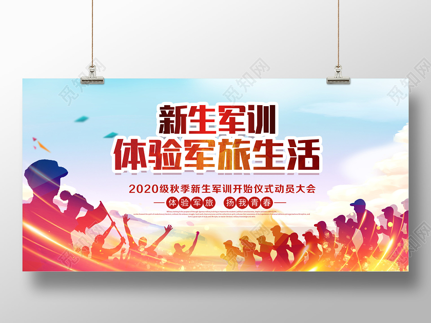 开学军训军训新生军训仪式宣传展板