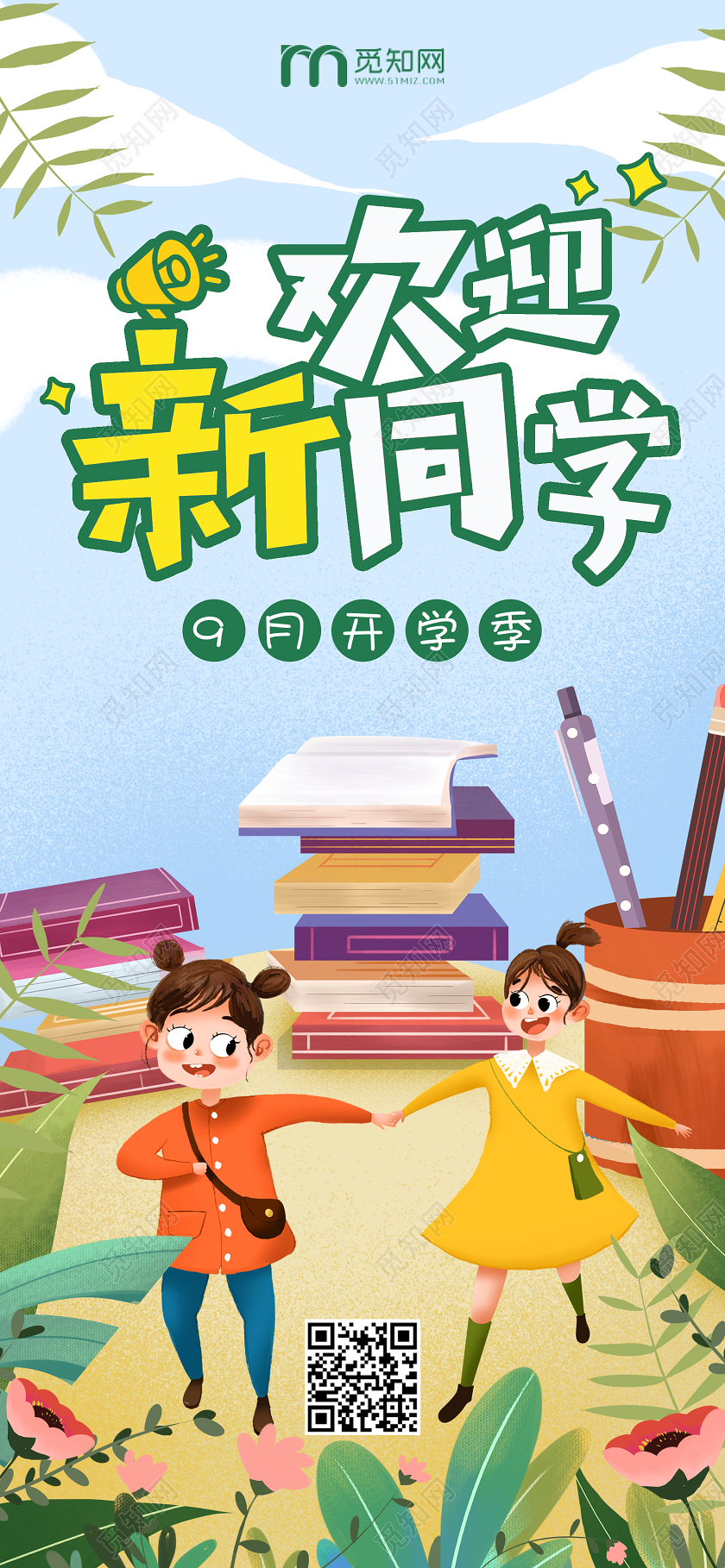 蓝色卡通欢迎新同学UI海报