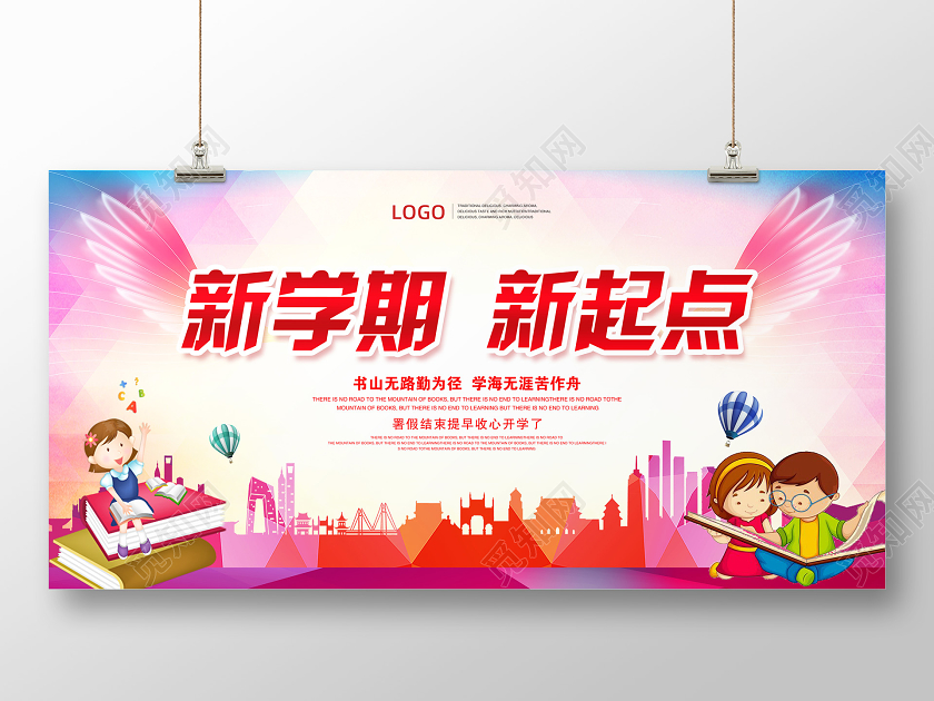 卡通彩色风格新学期新起点学生开学啦开学季宣传展板