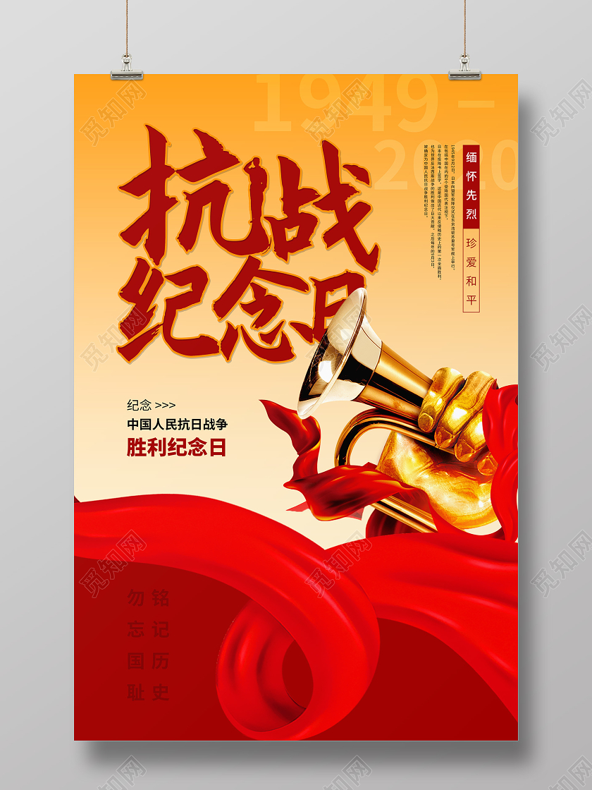 黄色党建抗战胜利纪念日宣传海报