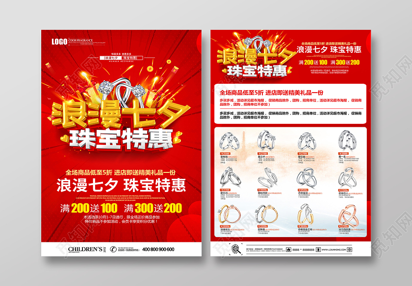 红色立体浪漫七夕珠宝戒指钻戒特惠促销宣传单