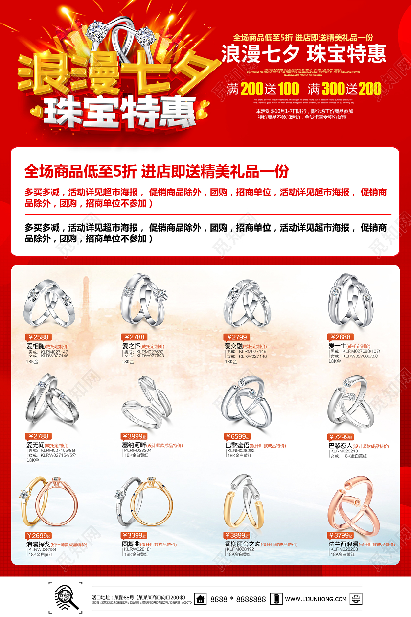 红色立体浪漫七夕珠宝戒指钻戒特惠促销宣传单