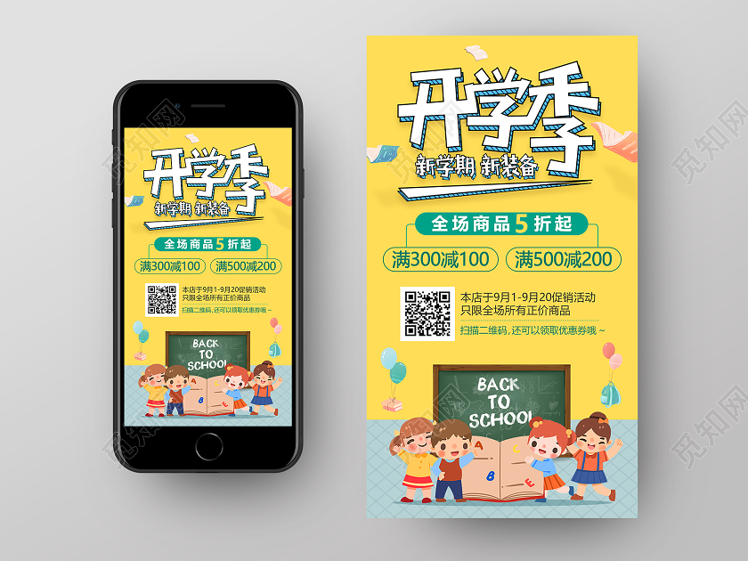 黄色卡通小清新开学季手机UI海报开学季UI1