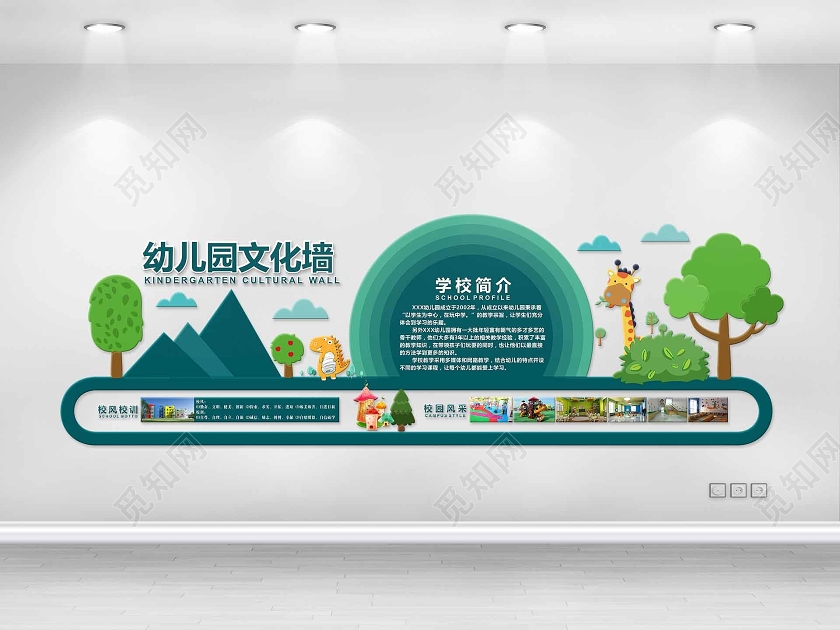 深绿几何创意卡通风幼儿园文化墙