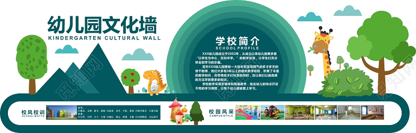 深绿几何创意卡通风幼儿园文化墙